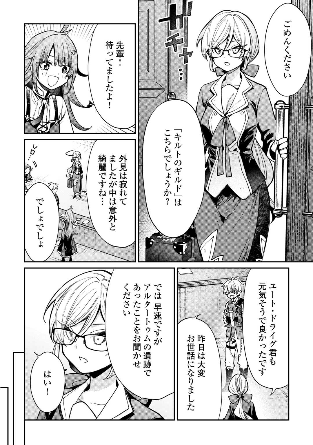 The Case of the Lizard Egg Given as Severance Pay Actually Being a Dragon Chapter 14 10ページ