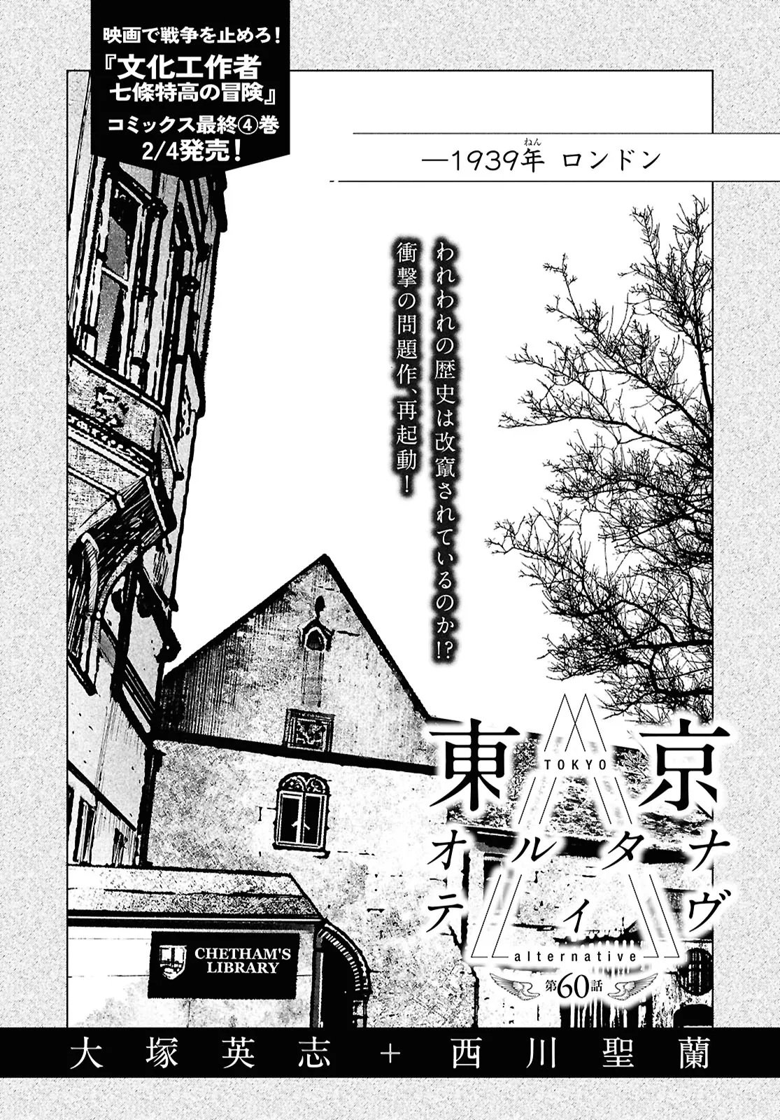 Tokyo Alternative Chapter 60 1ページ