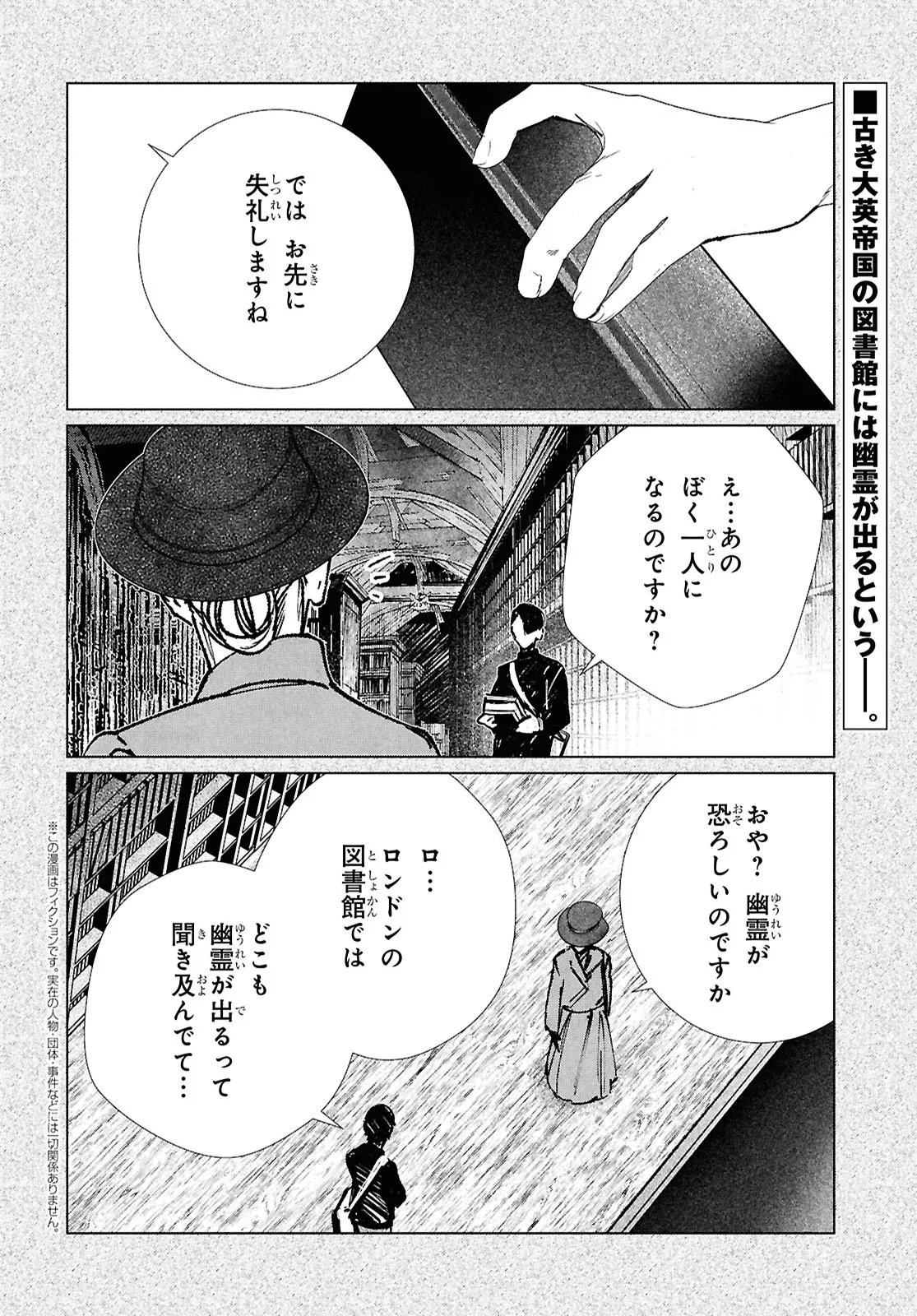 Tokyo Alternative Chapter 60 2ページ