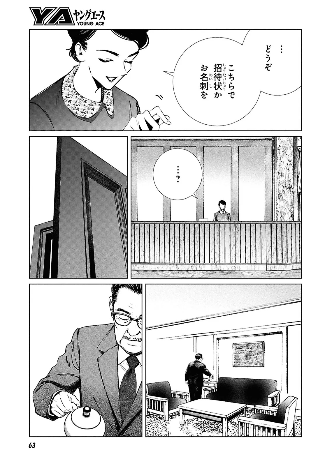 Tokyo Alternative Chapter 60 11ページ