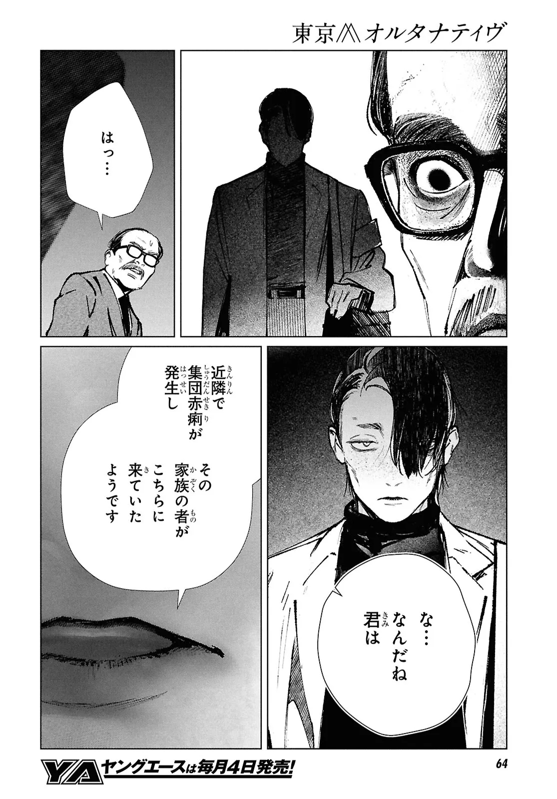 Tokyo Alternative Chapter 60 12ページ