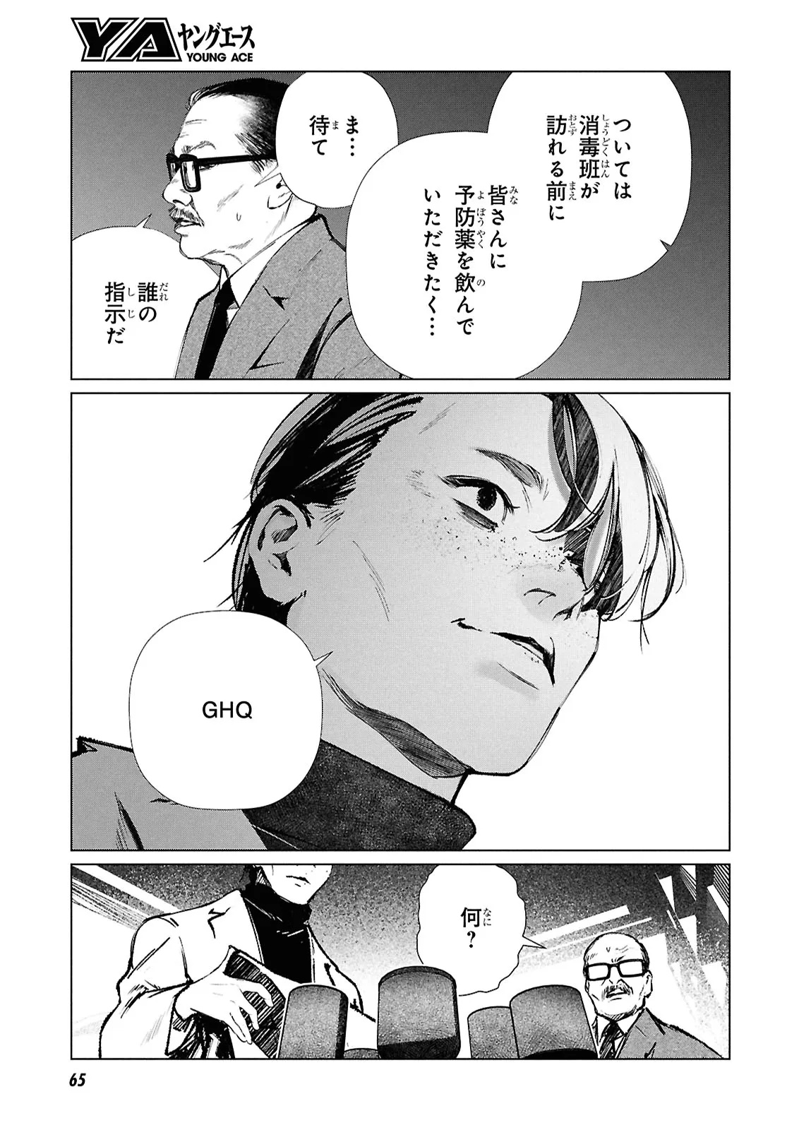 Tokyo Alternative Chapter 60 13ページ
