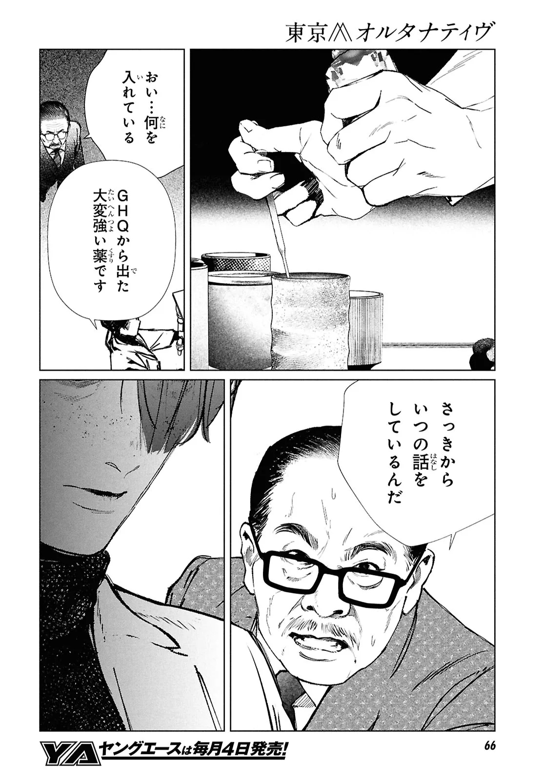 Tokyo Alternative Chapter 60 14ページ