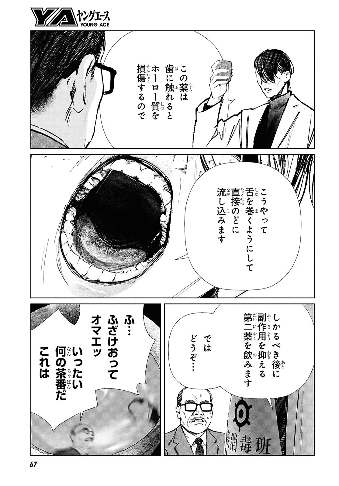 Tokyo Alternative Chapter 60 15ページ