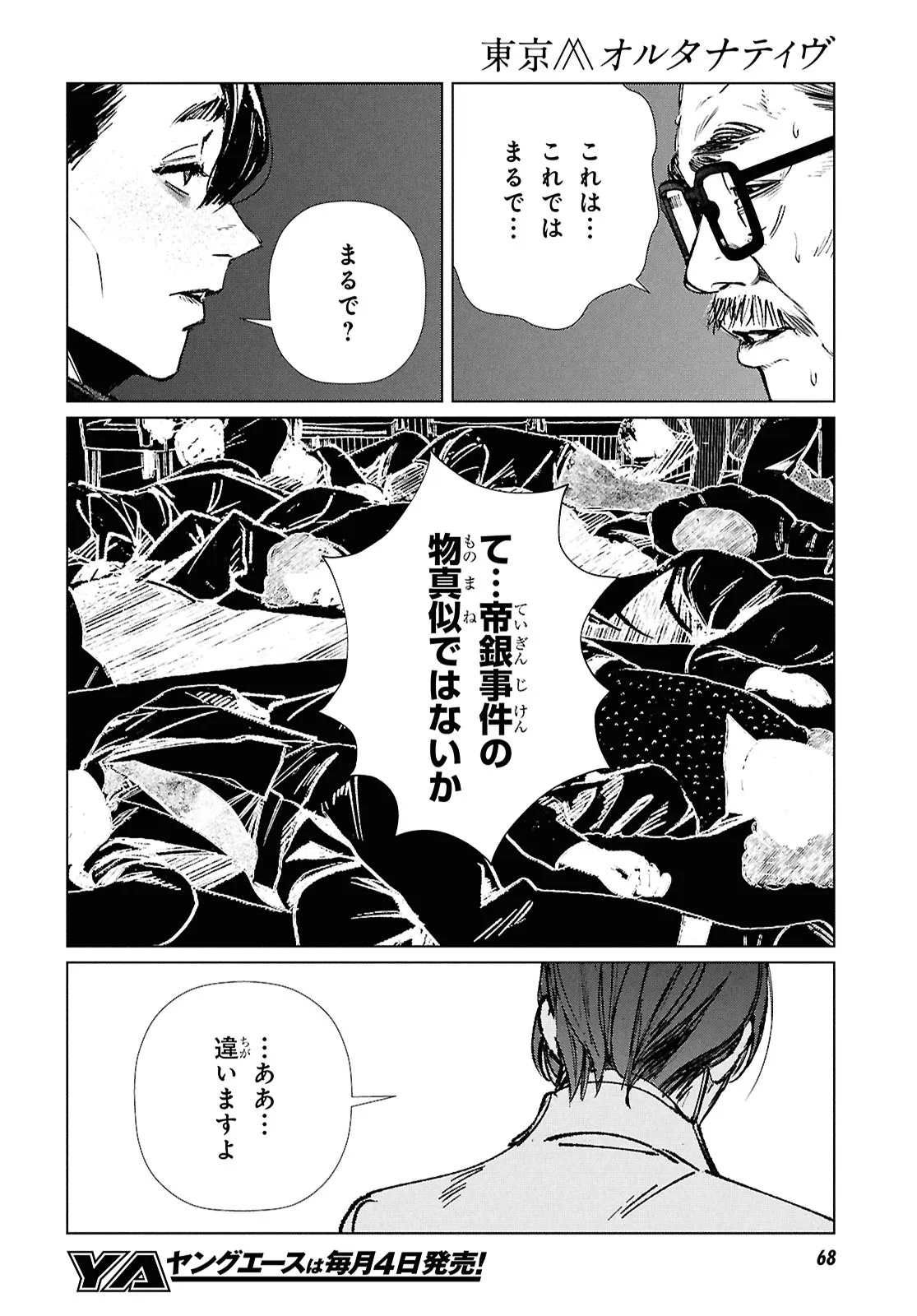 Tokyo Alternative Chapter 60 16ページ