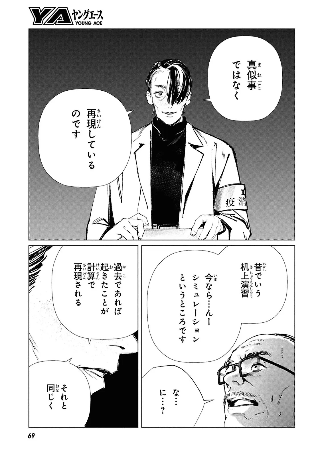 Tokyo Alternative Chapter 60 17ページ