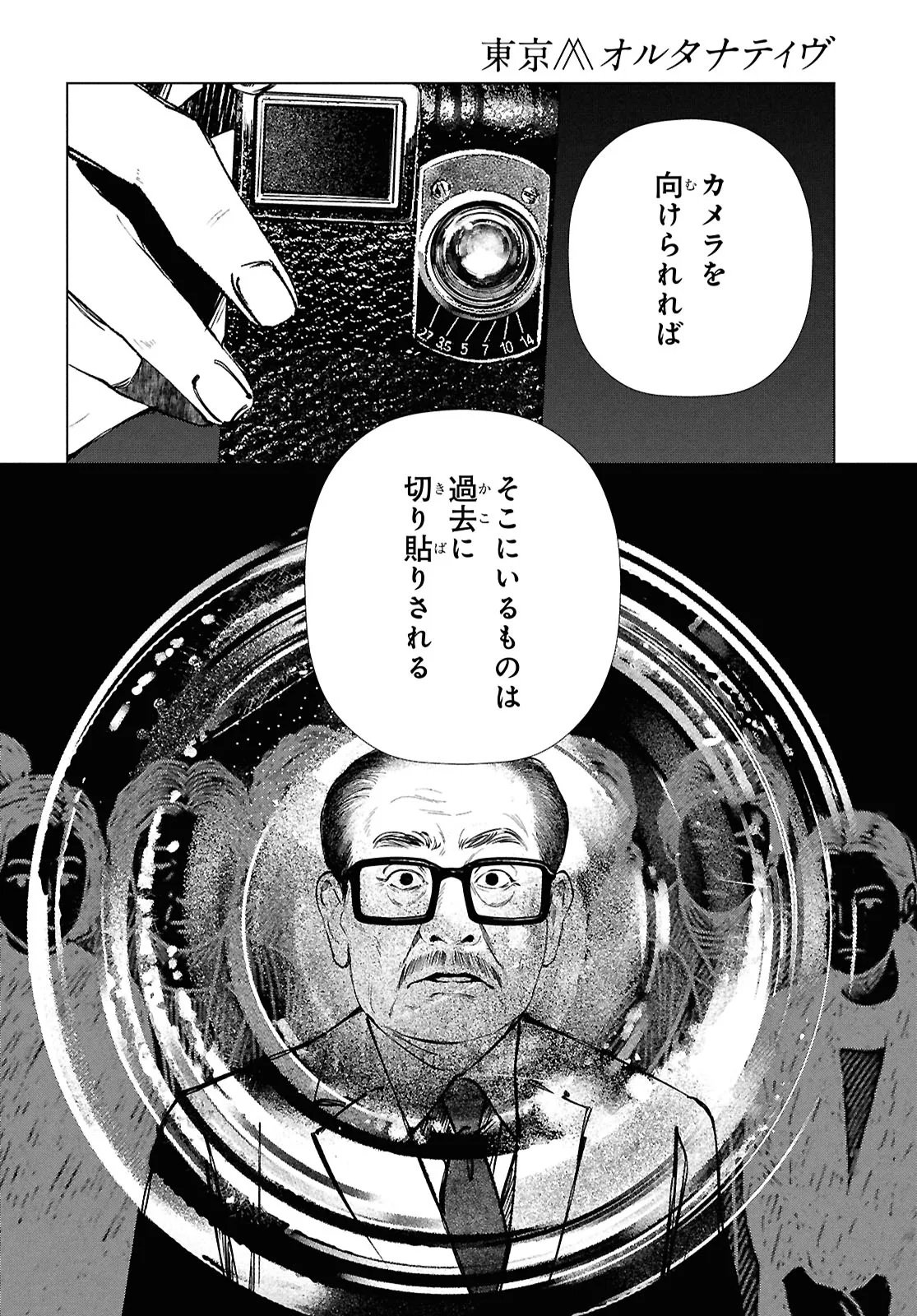 Tokyo Alternative Chapter 60 18ページ