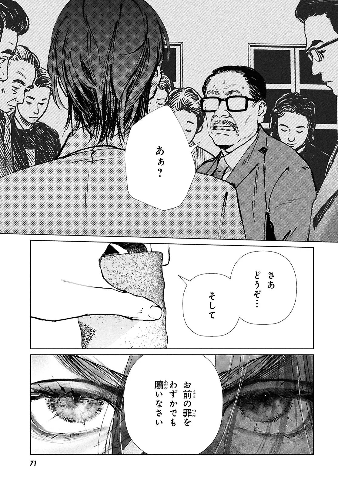 Tokyo Alternative Chapter 60 19ページ