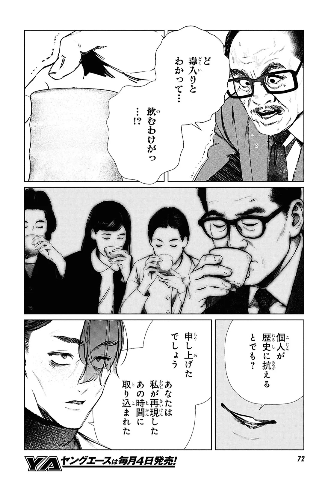 Tokyo Alternative Chapter 60 20ページ