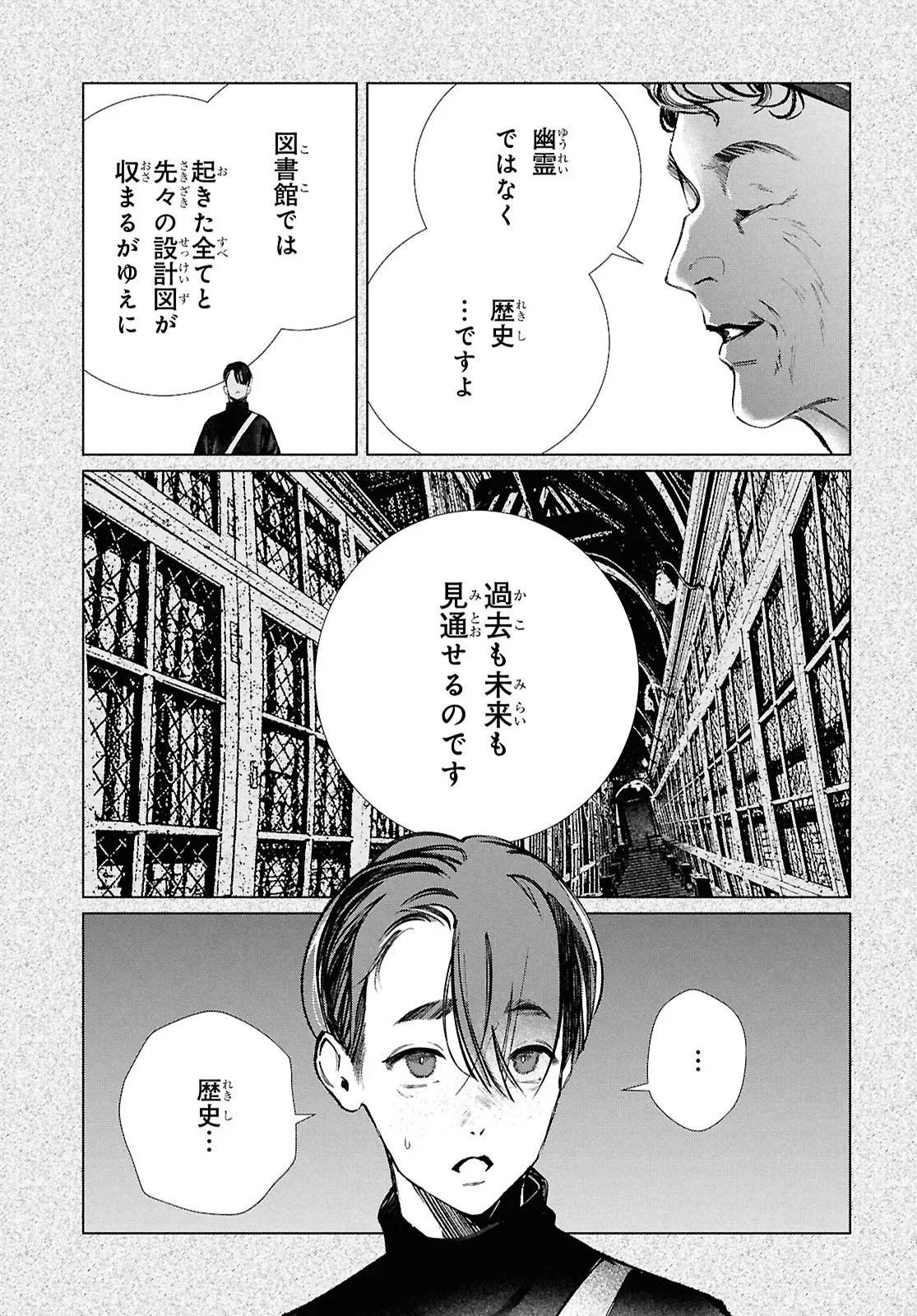 Tokyo Alternative Chapter 60 3ページ