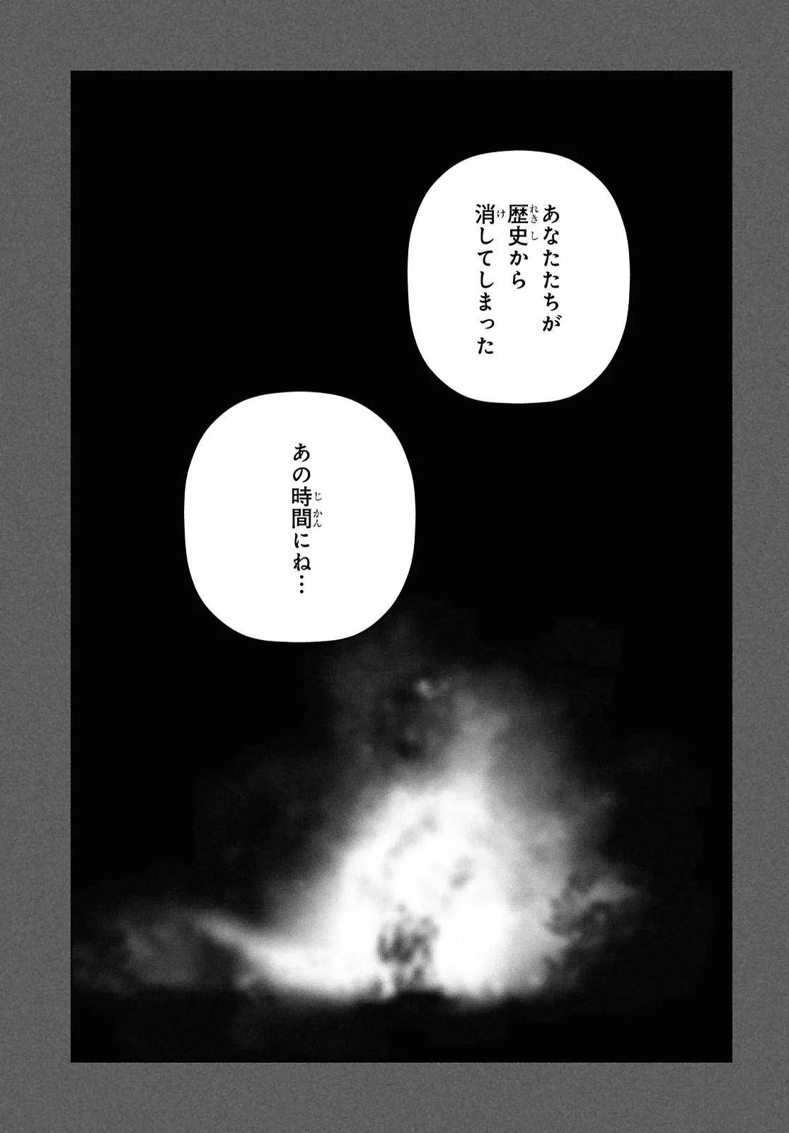 Tokyo Alternative Chapter 60 21ページ