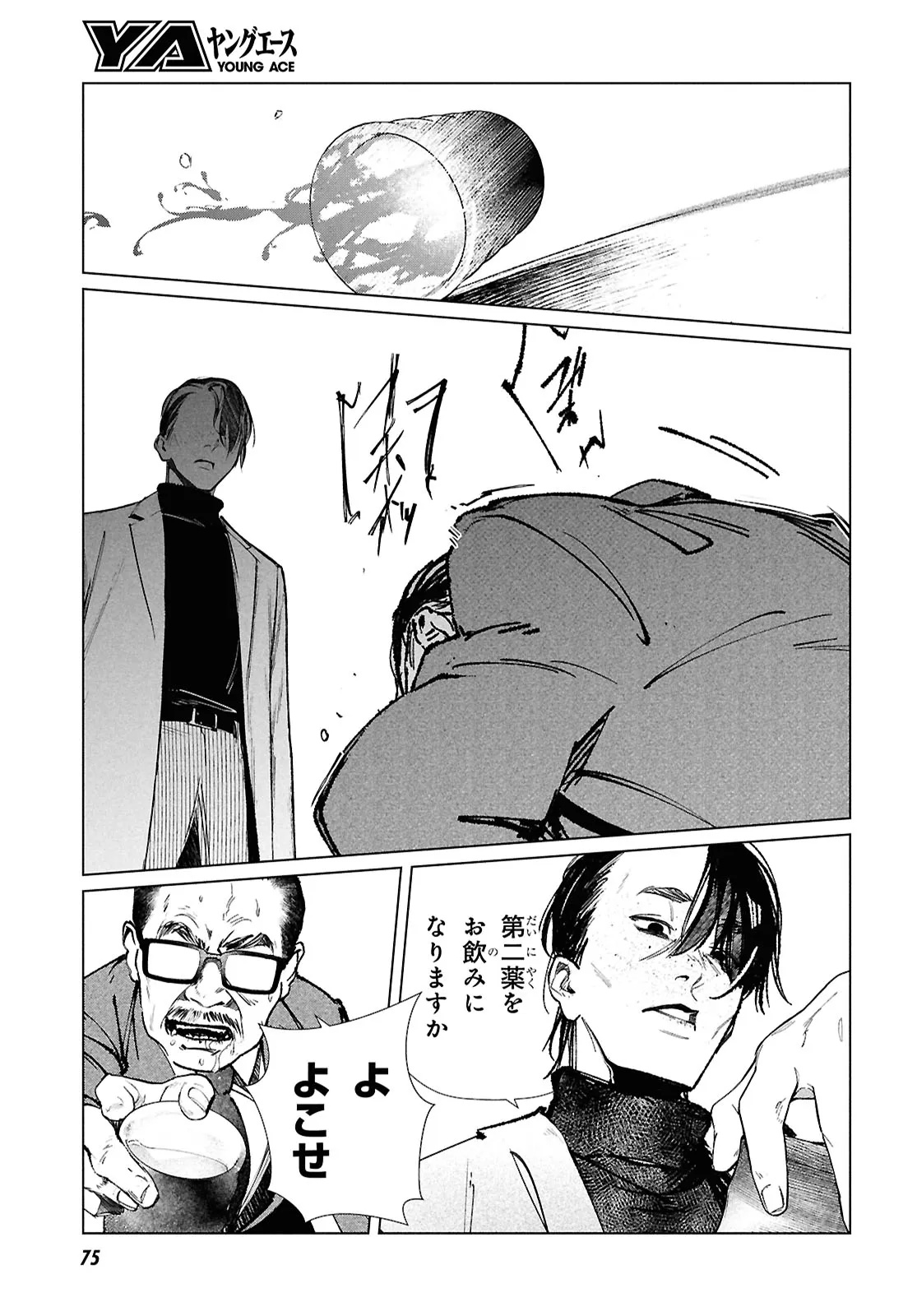 Tokyo Alternative Chapter 60 23ページ