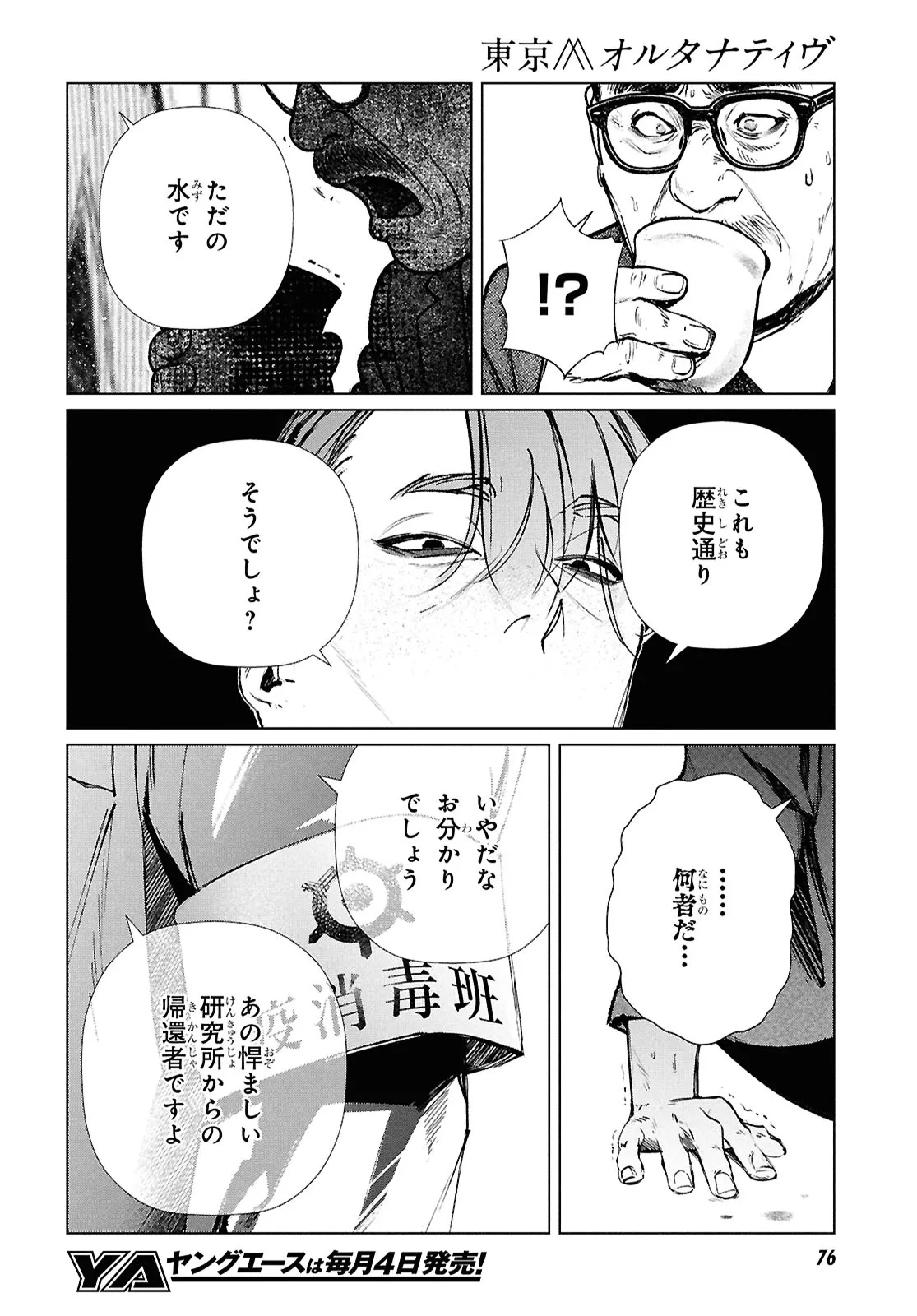 Tokyo Alternative Chapter 60 24ページ