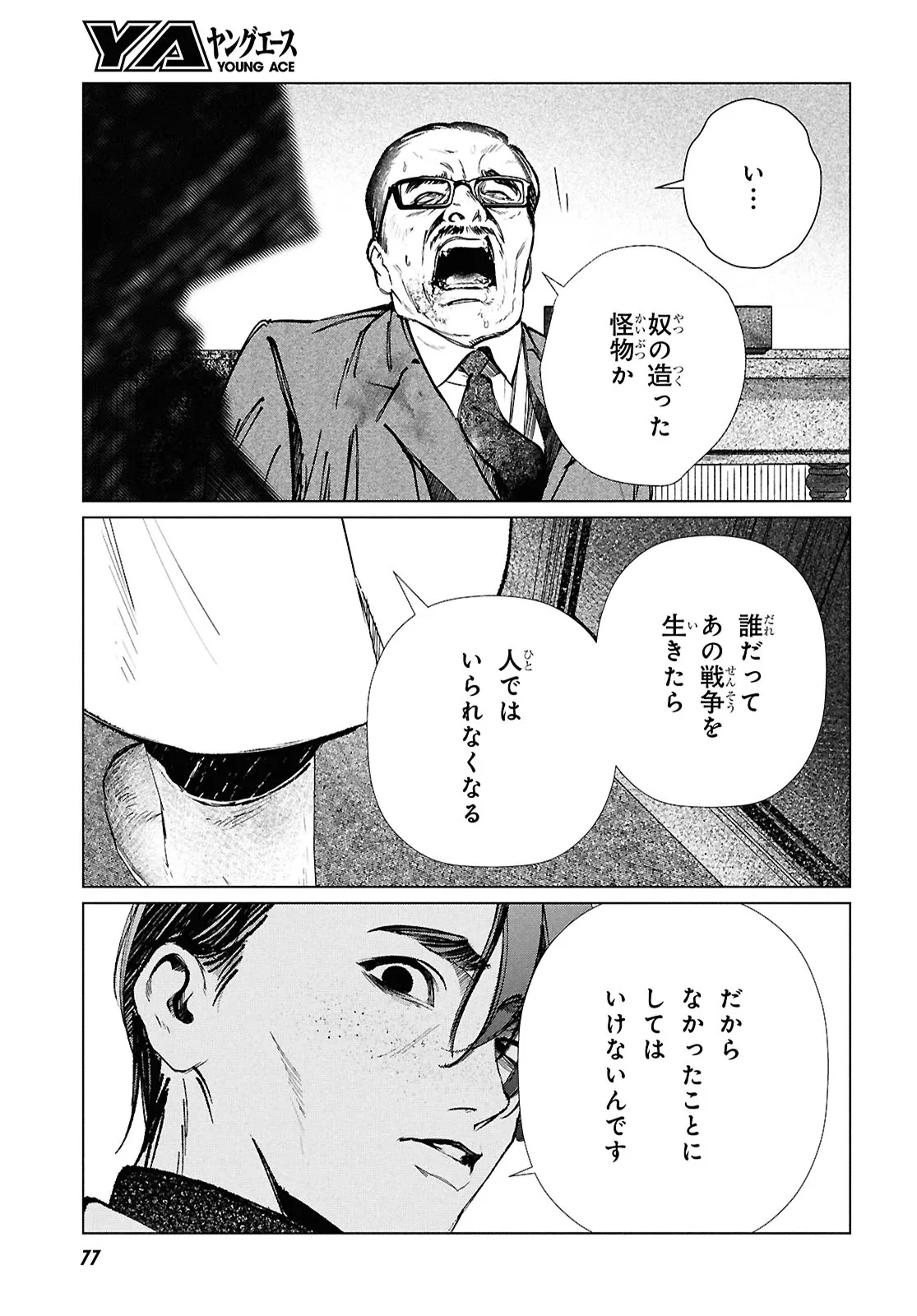 Tokyo Alternative Chapter 60 25ページ