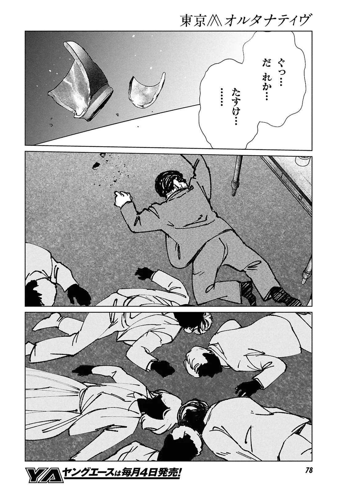 Tokyo Alternative Chapter 60 26ページ