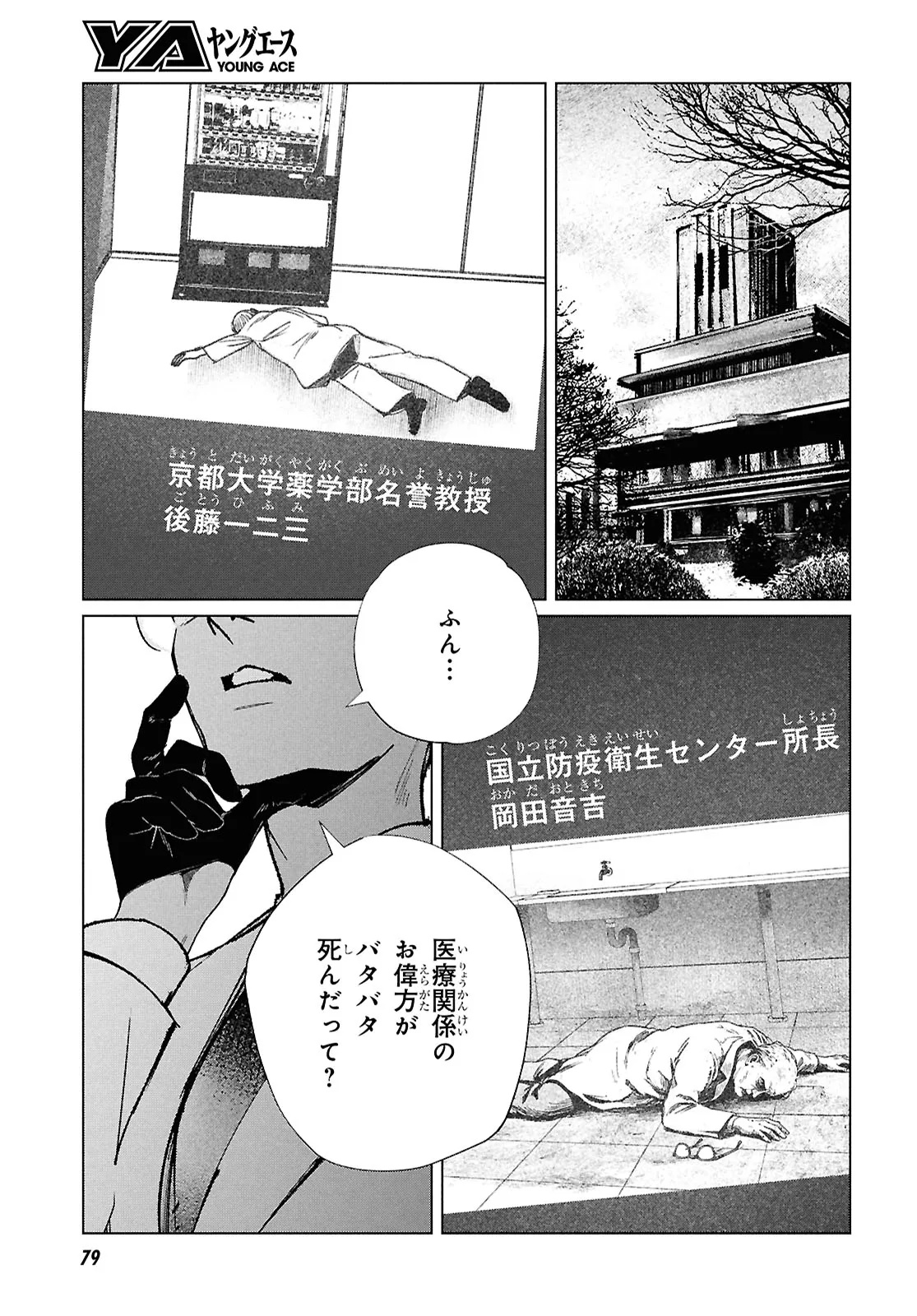 Tokyo Alternative Chapter 60 27ページ