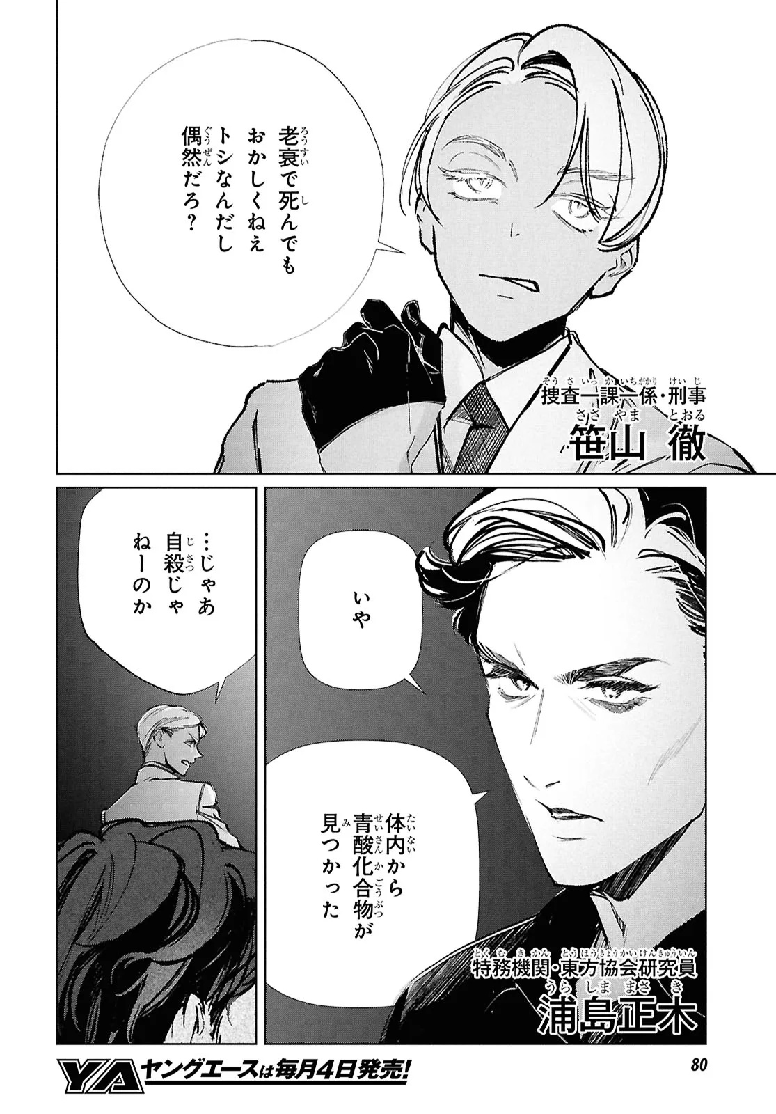 Tokyo Alternative Chapter 60 28ページ