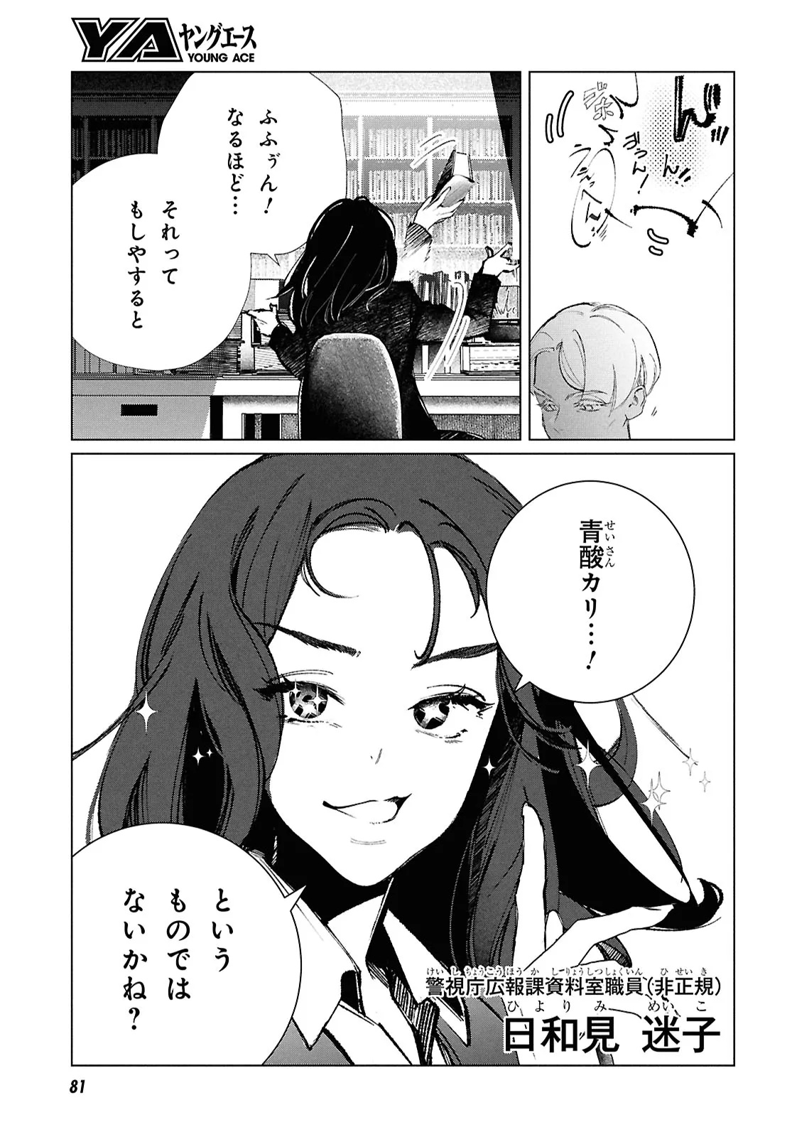Tokyo Alternative Chapter 60 29ページ
