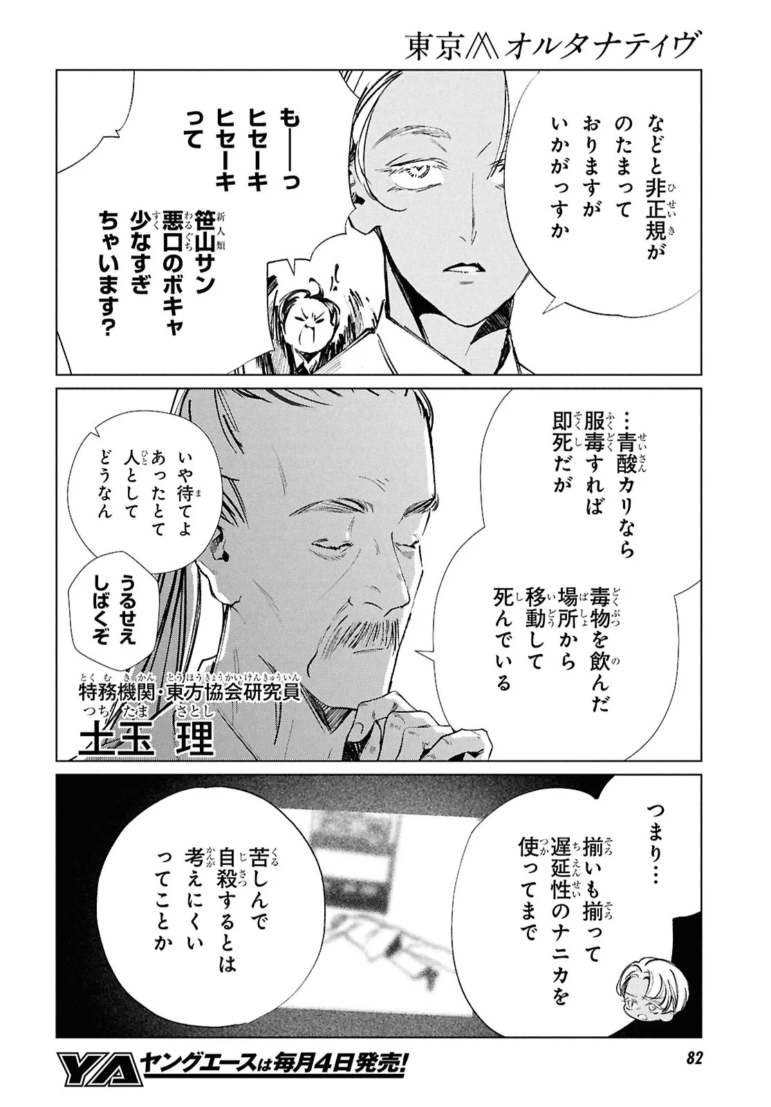 Tokyo Alternative Chapter 60 30ページ