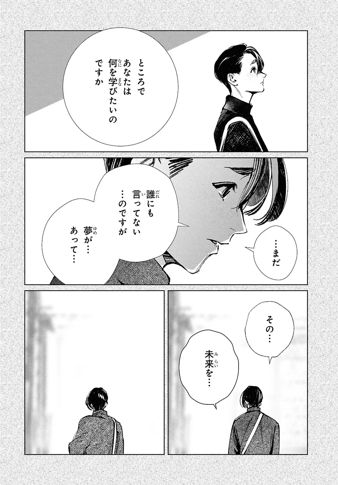 Tokyo Alternative Chapter 60 4ページ