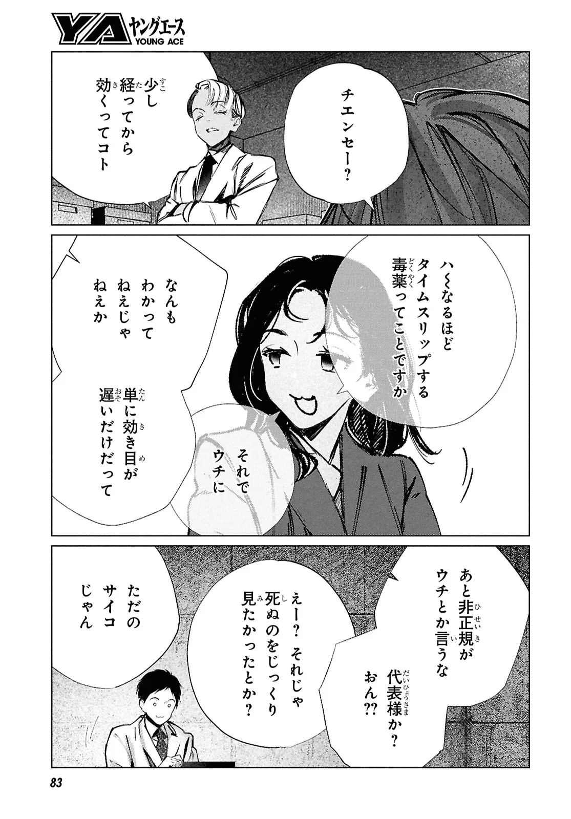 Tokyo Alternative Chapter 60 31ページ