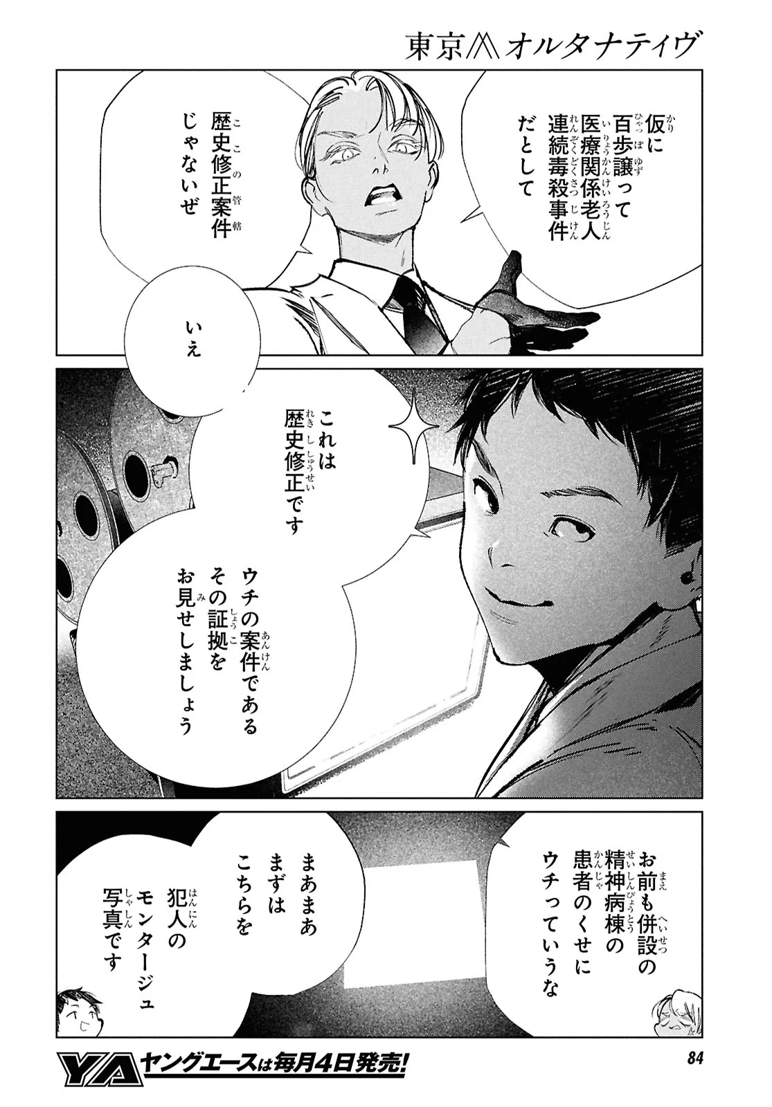 Tokyo Alternative Chapter 60 32ページ