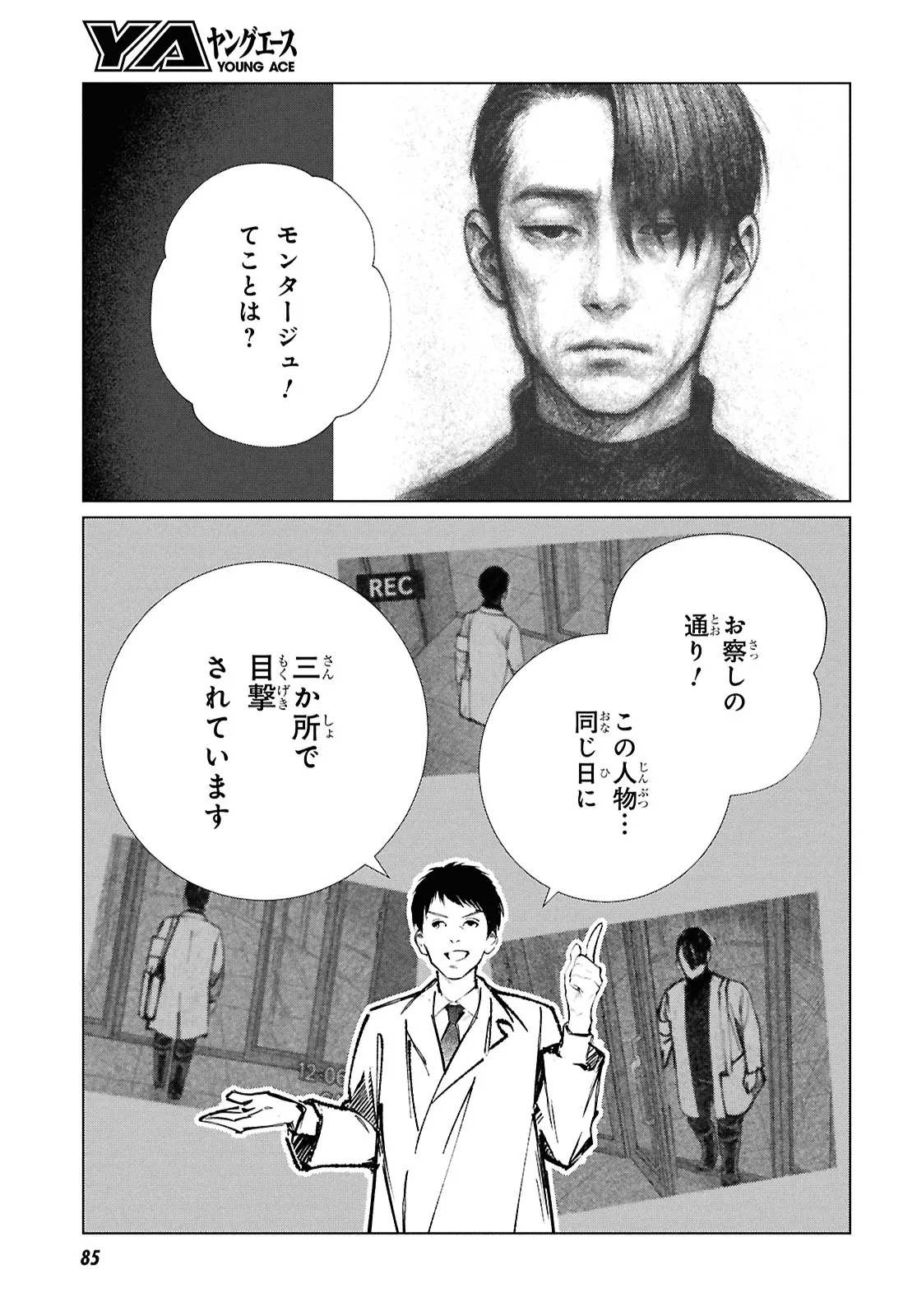 Tokyo Alternative Chapter 60 33ページ