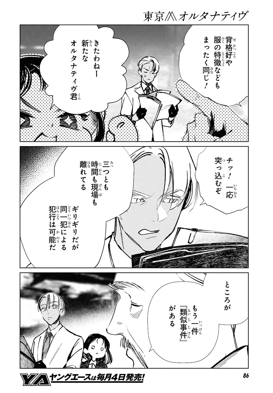 Tokyo Alternative Chapter 60 34ページ
