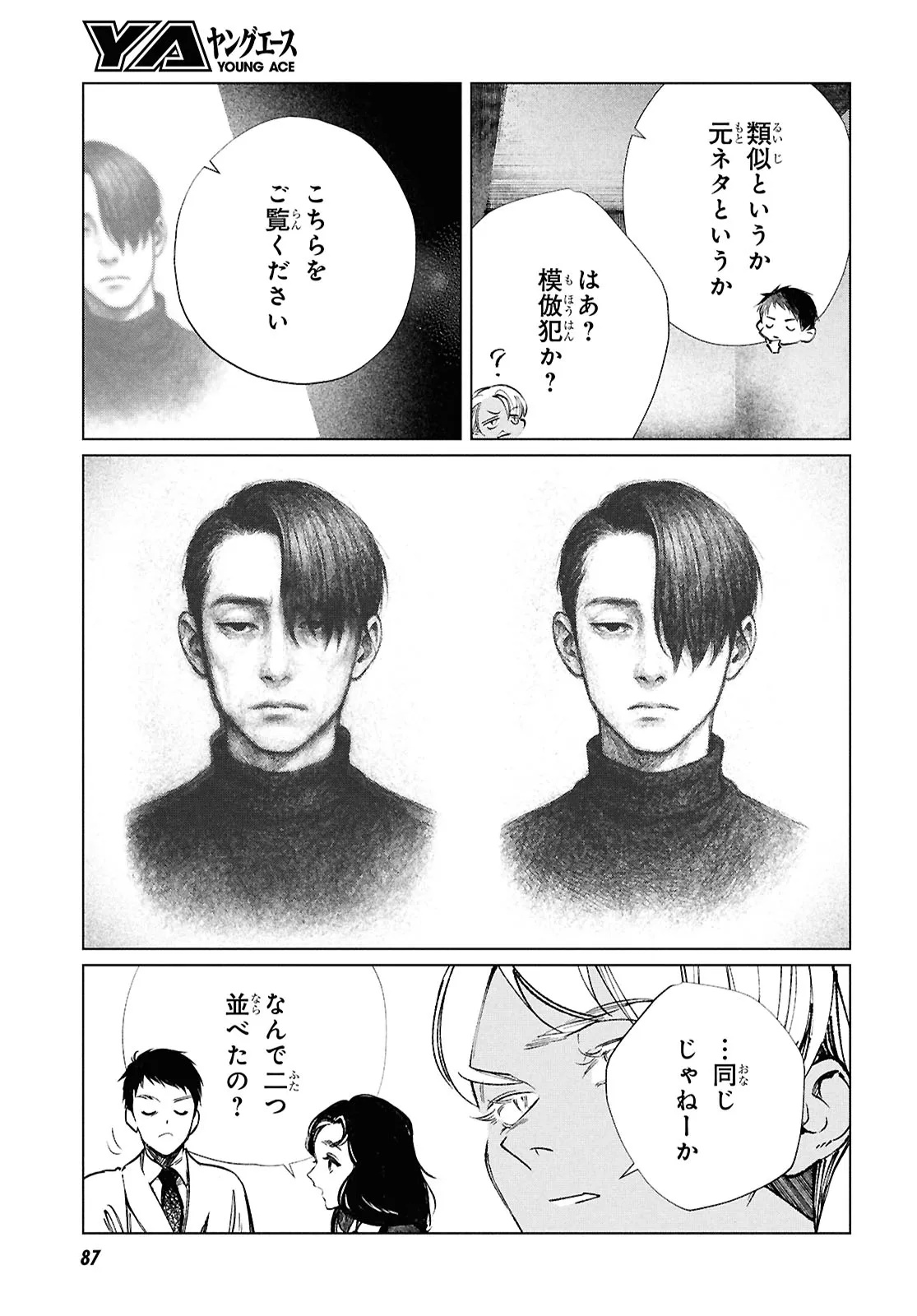 Tokyo Alternative Chapter 60 35ページ