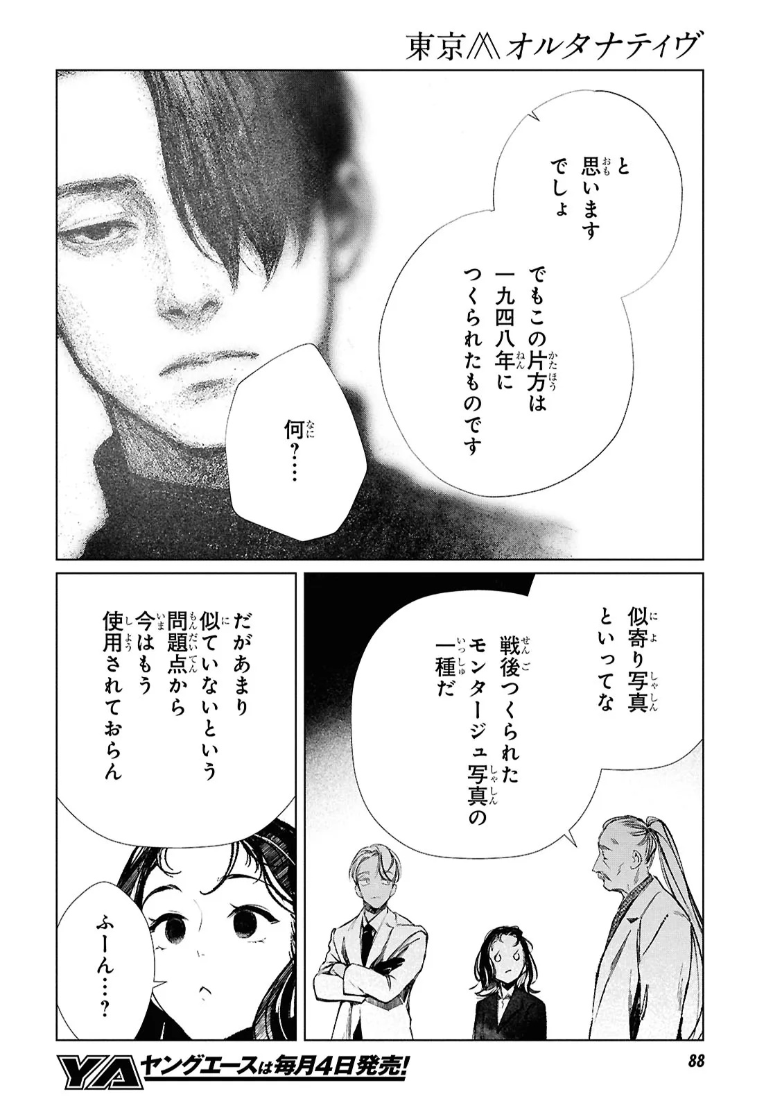 Tokyo Alternative Chapter 60 36ページ