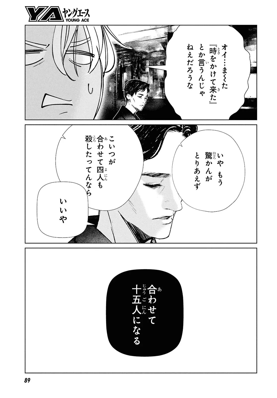 Tokyo Alternative Chapter 60 37ページ