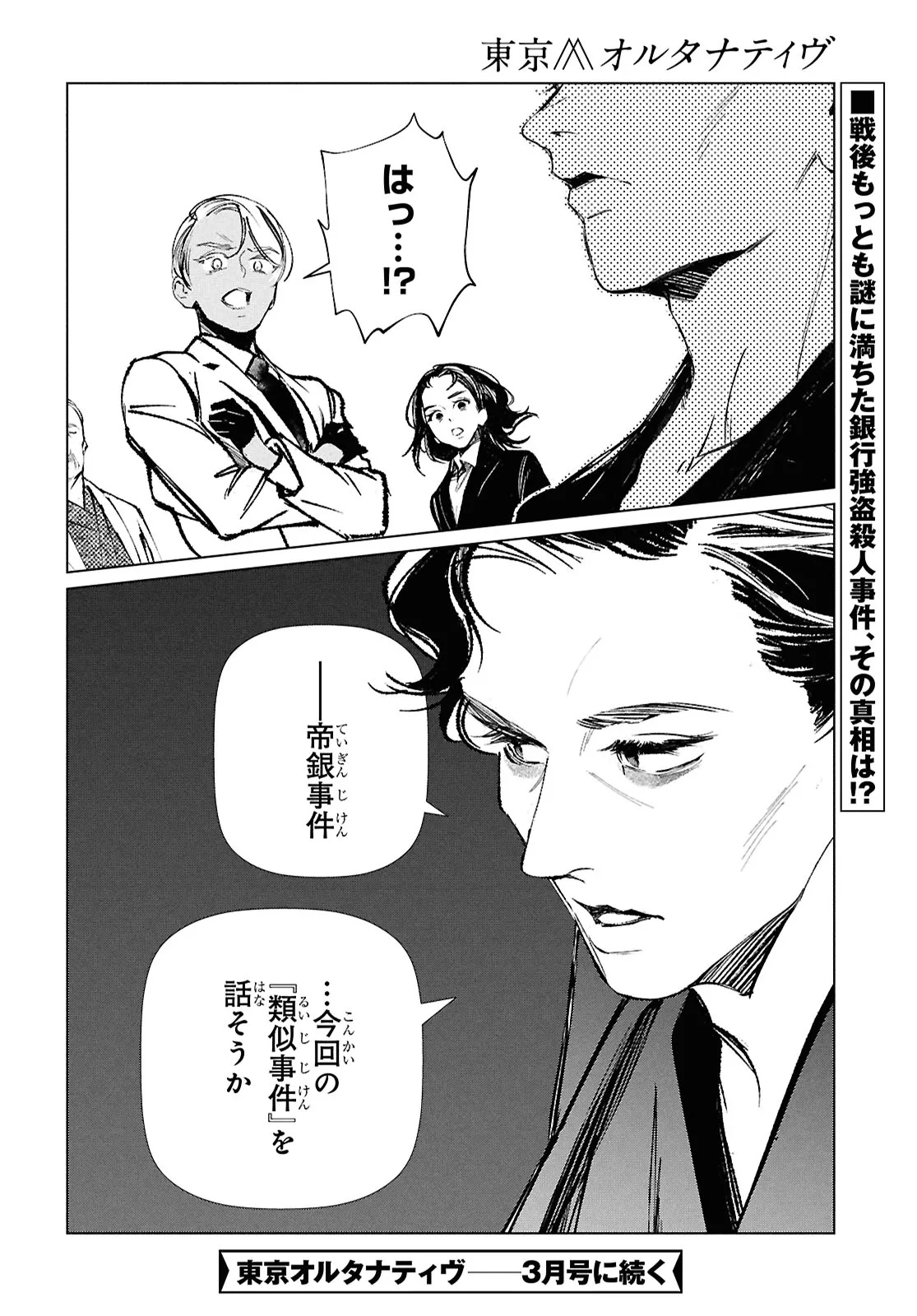 Tokyo Alternative Chapter 60 38ページ