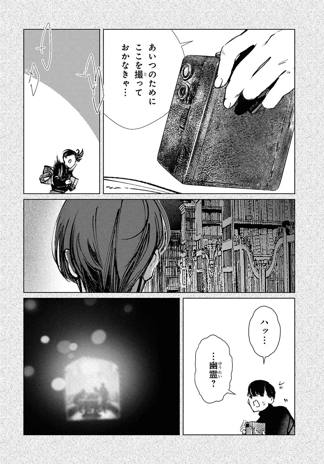 Tokyo Alternative Chapter 60 6ページ