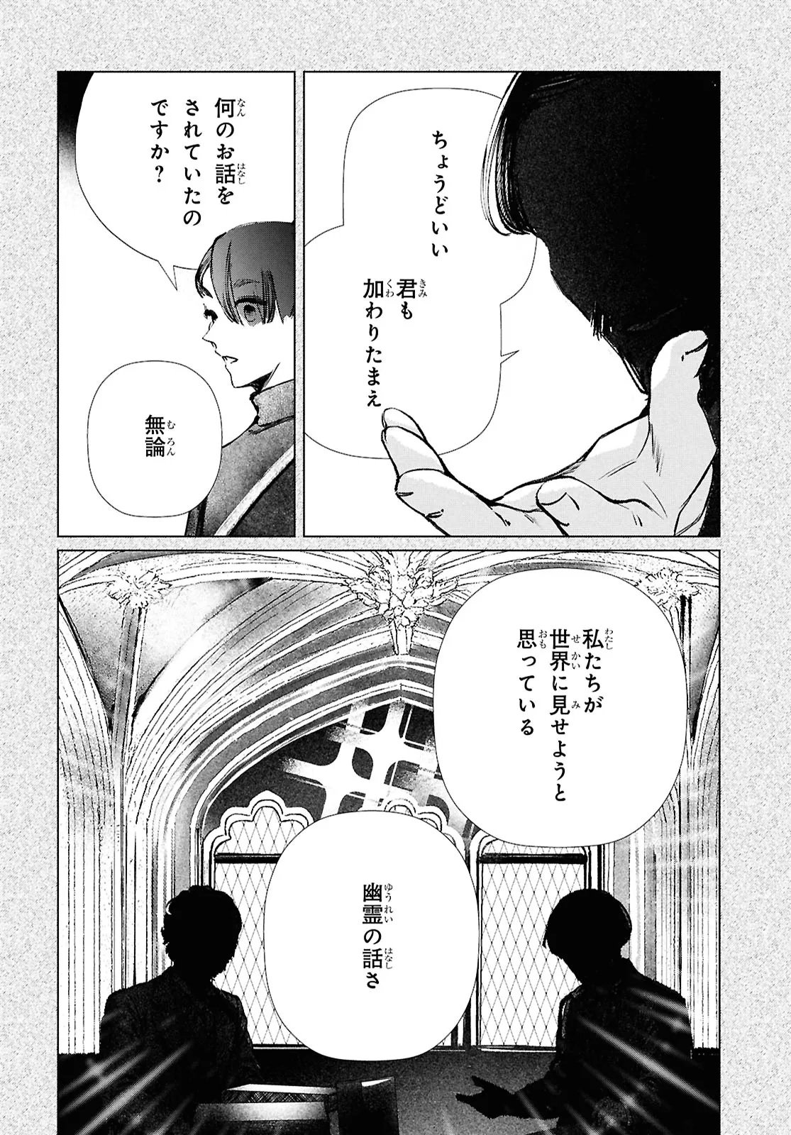 Tokyo Alternative Chapter 60 8ページ