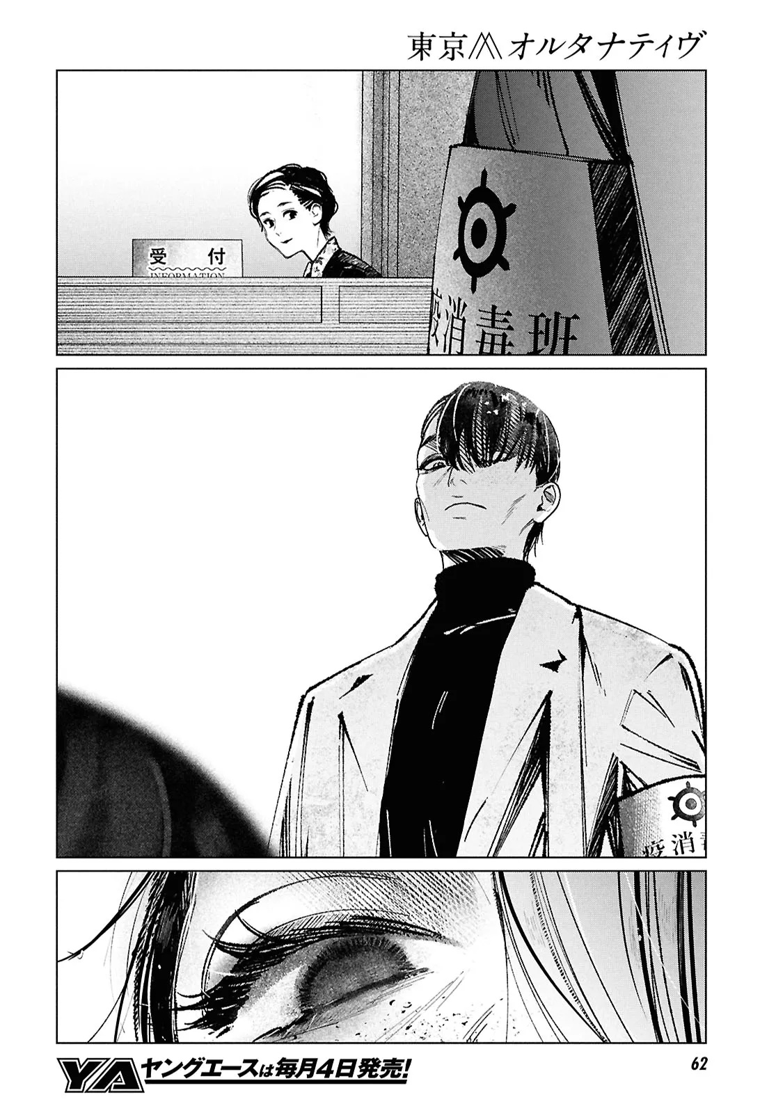 Tokyo Alternative Chapter 60 10ページ