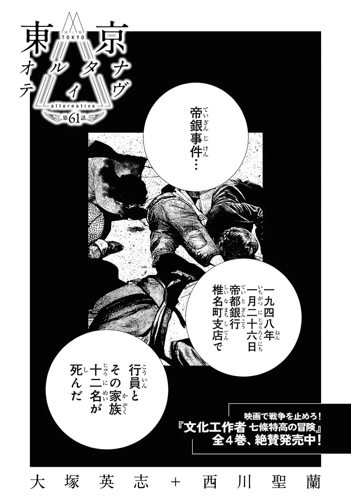 Tokyo Alternative Chapter 61 1ページ