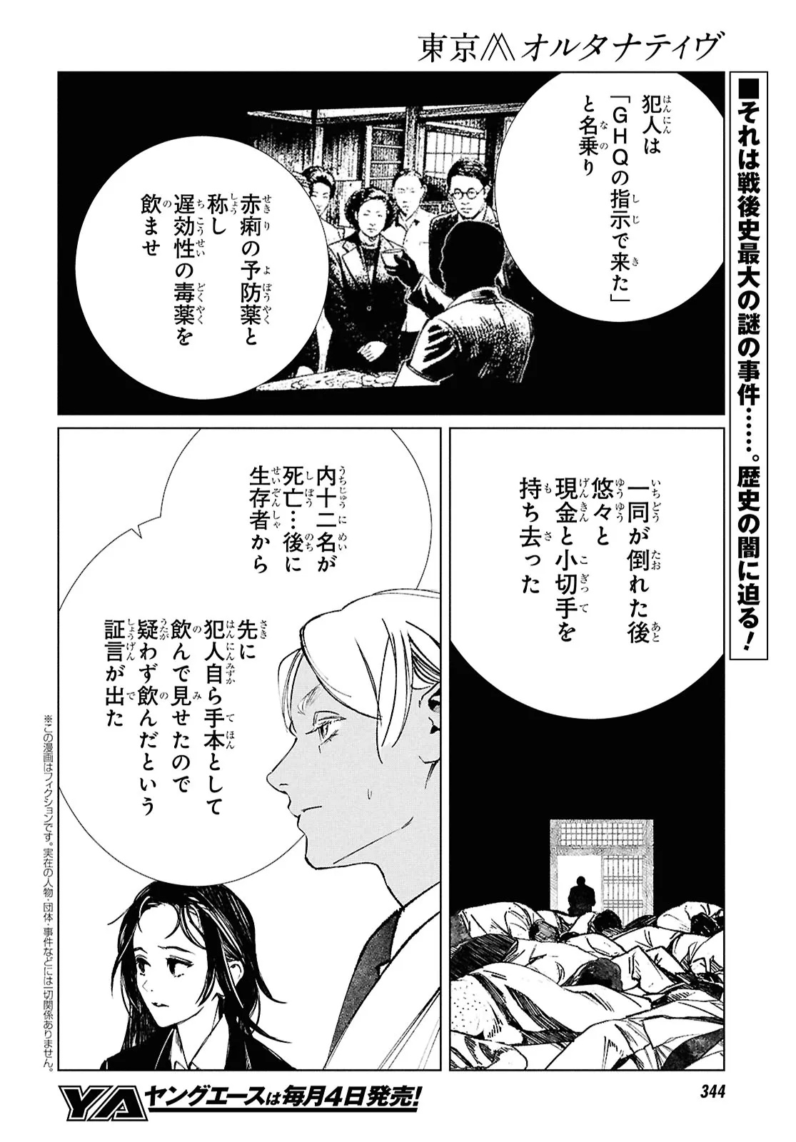 Tokyo Alternative Chapter 61 2ページ