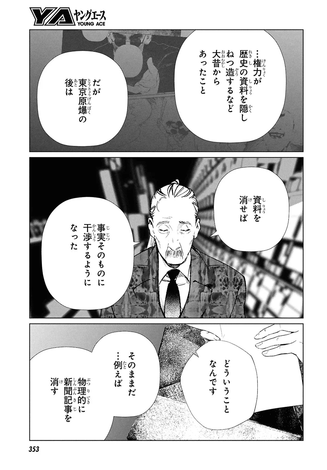 Tokyo Alternative Chapter 61 11ページ