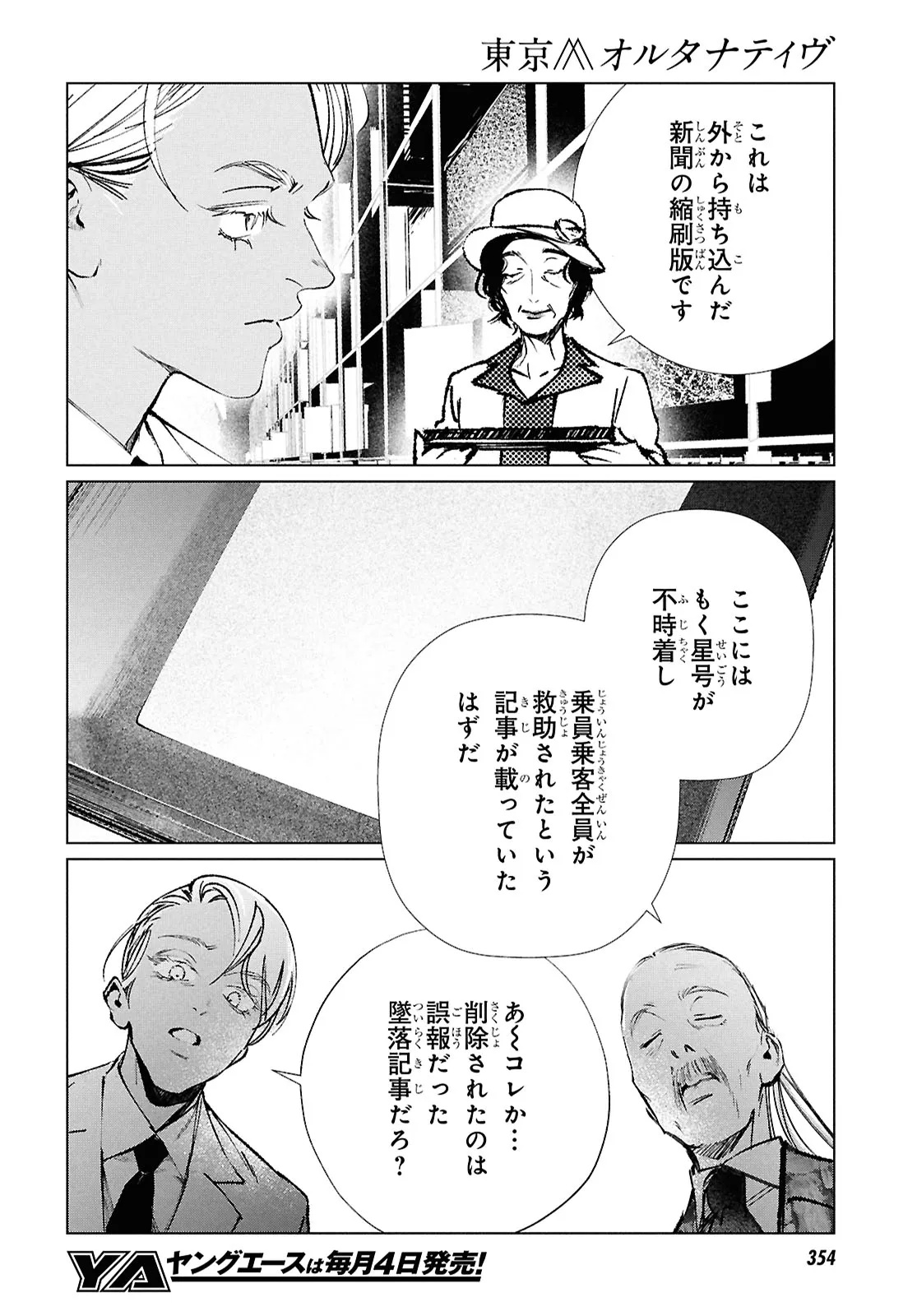 Tokyo Alternative Chapter 61 12ページ