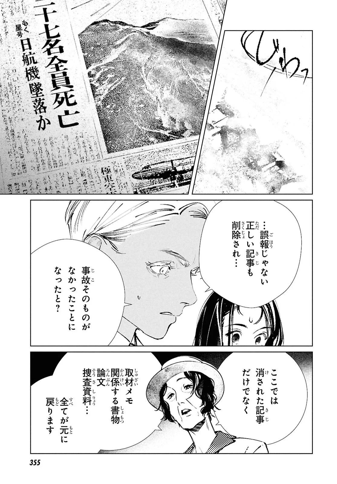 Tokyo Alternative Chapter 61 13ページ