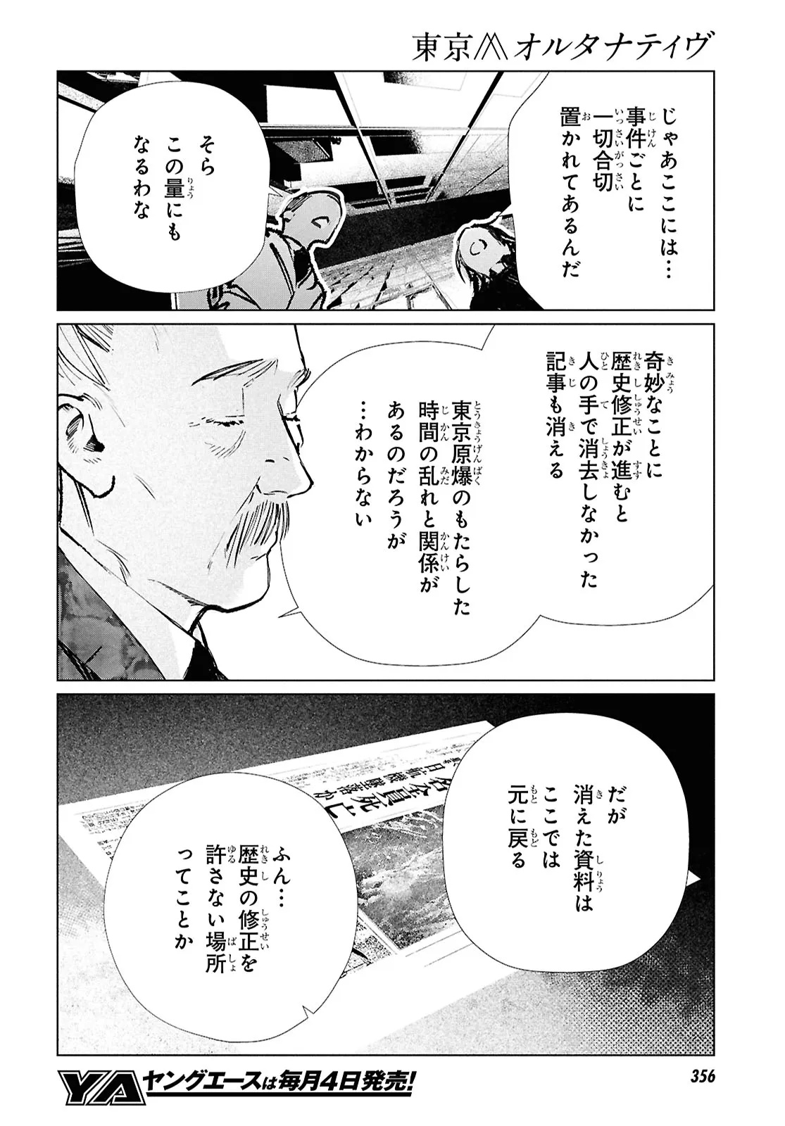 Tokyo Alternative Chapter 61 14ページ