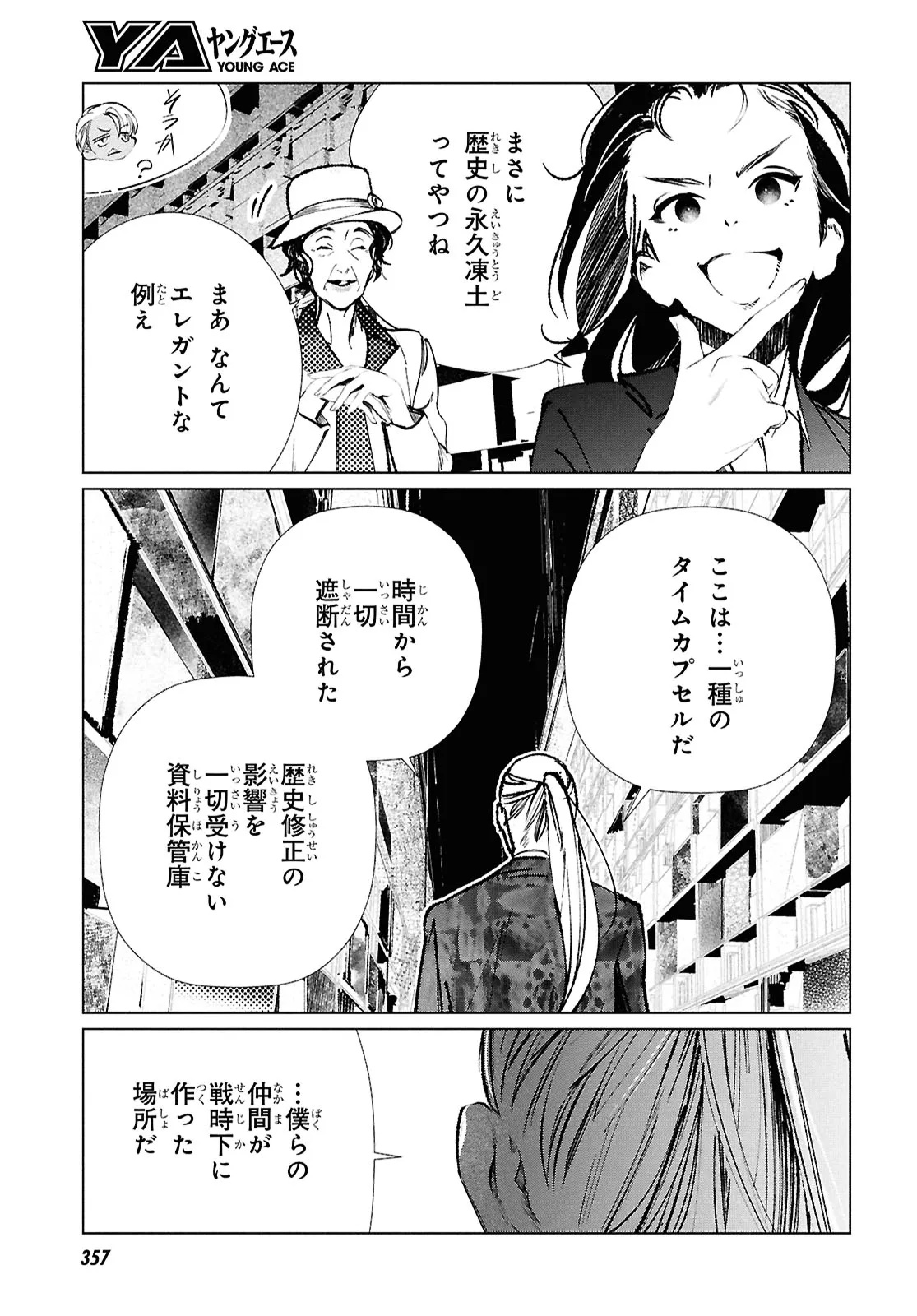 Tokyo Alternative Chapter 61 15ページ