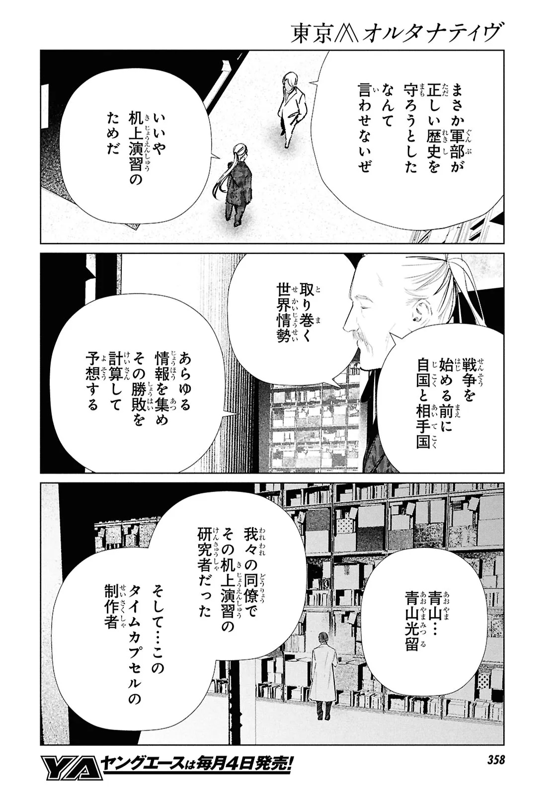 Tokyo Alternative Chapter 61 16ページ