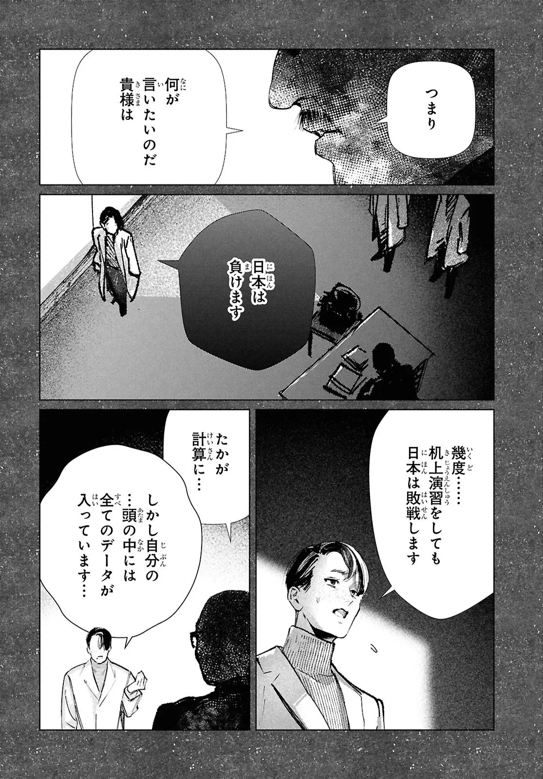 Tokyo Alternative Chapter 61 18ページ