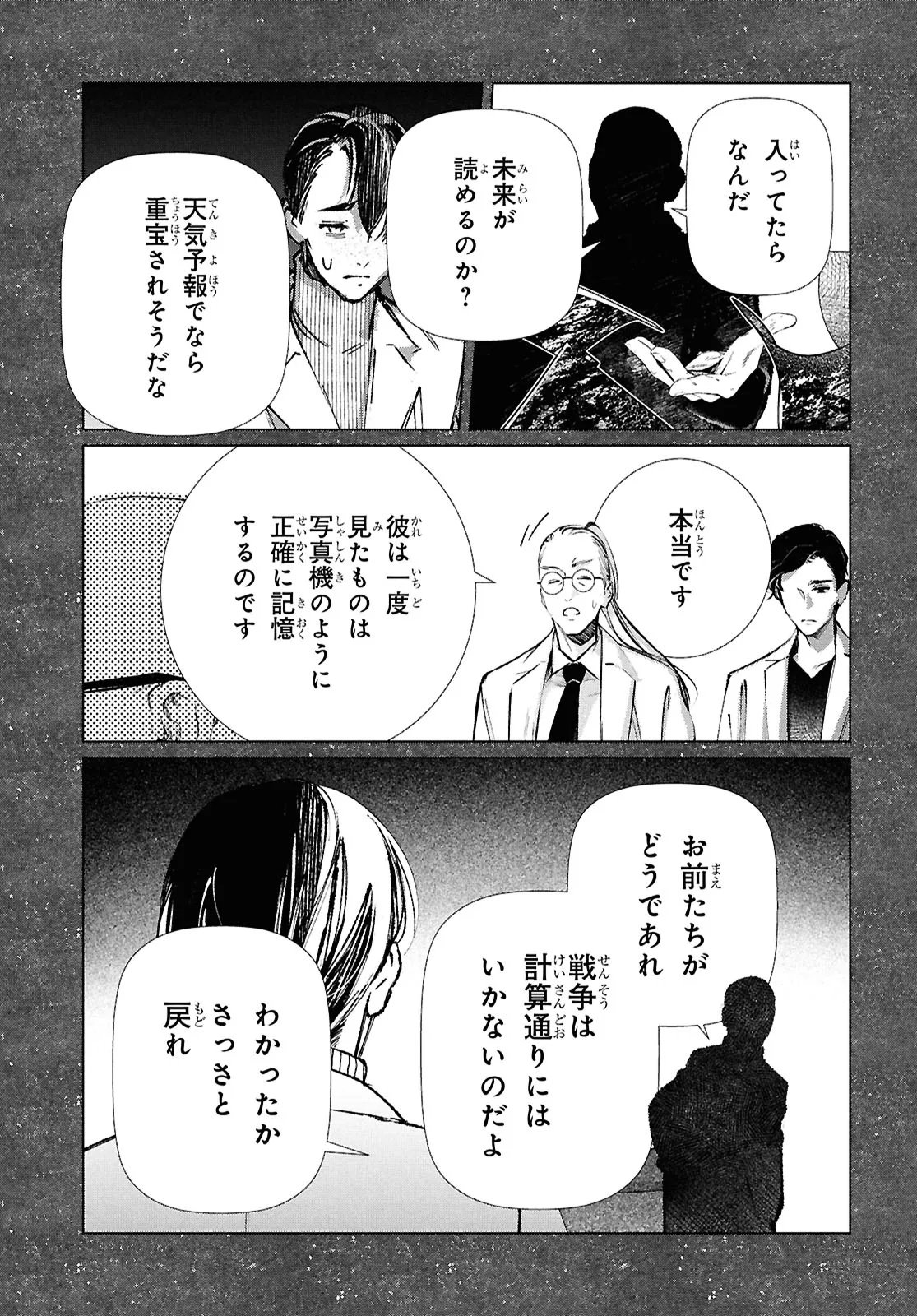 Tokyo Alternative Chapter 61 19ページ