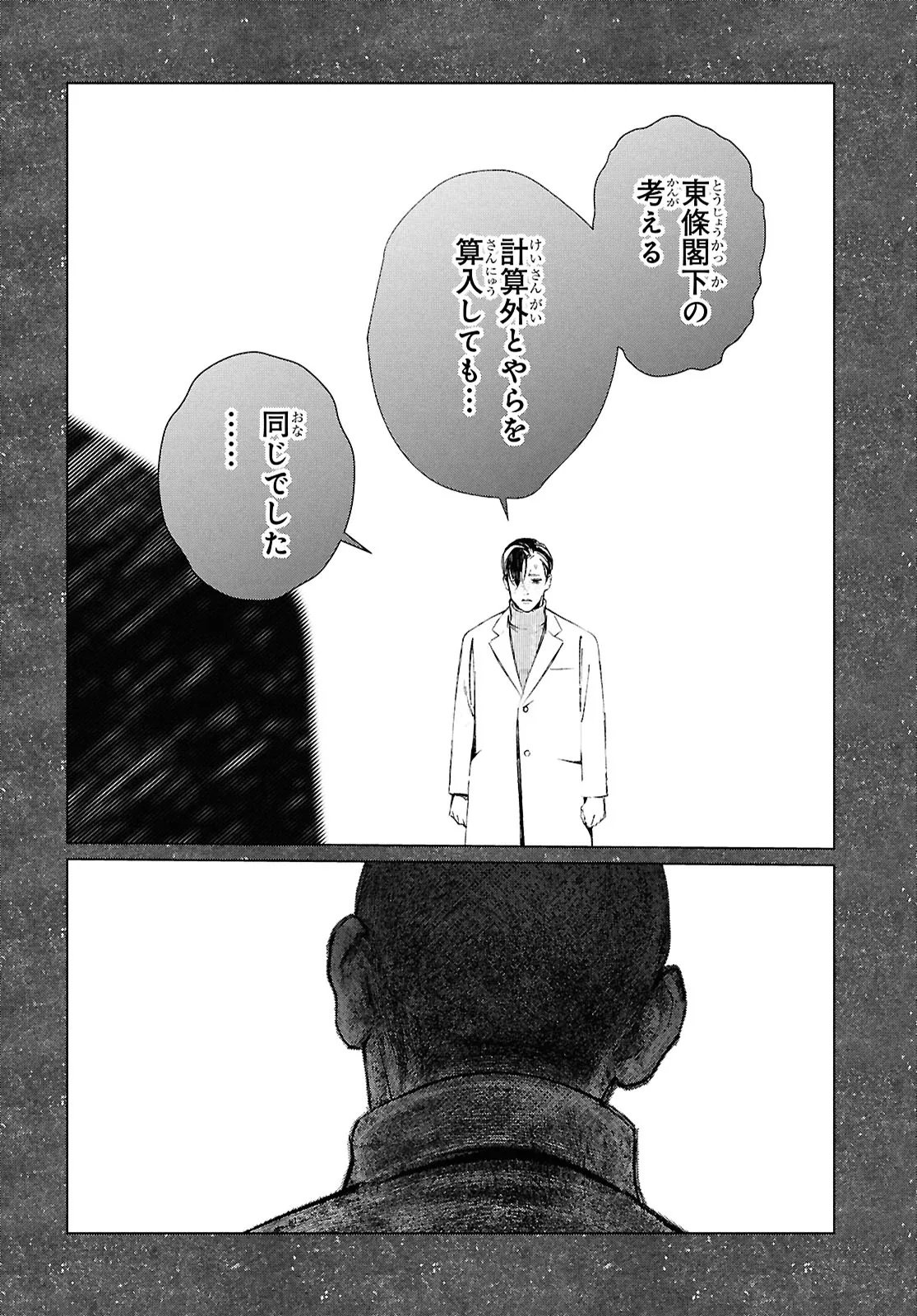 Tokyo Alternative Chapter 61 20ページ