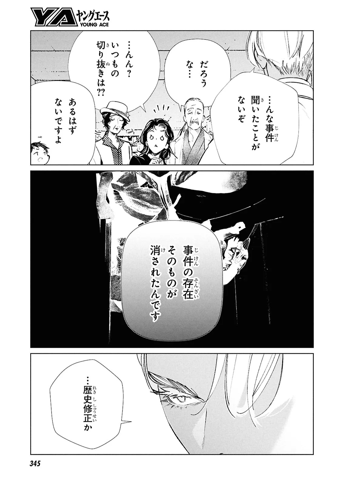 Tokyo Alternative Chapter 61 3ページ