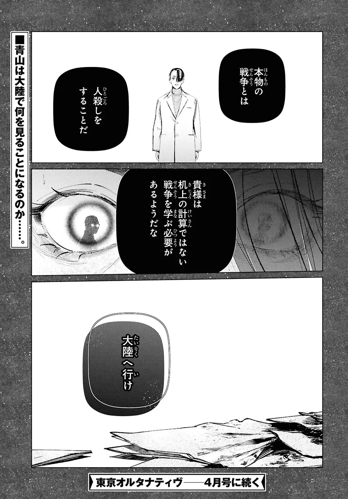 Tokyo Alternative Chapter 61 21ページ