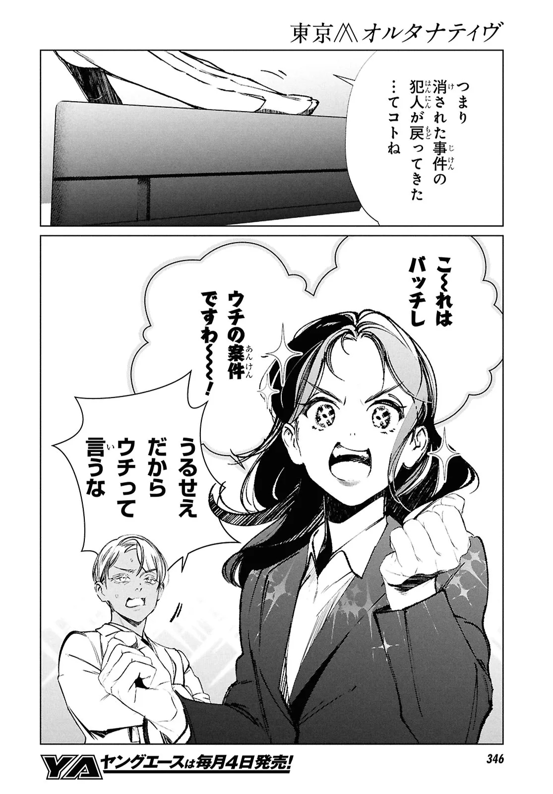 Tokyo Alternative Chapter 61 4ページ