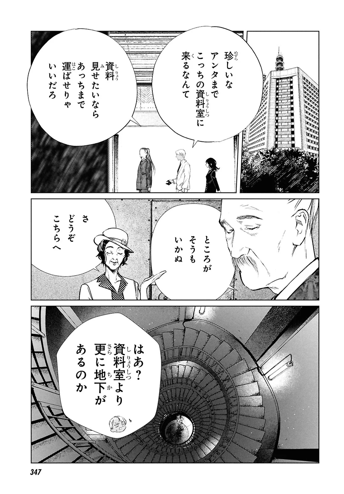 Tokyo Alternative Chapter 61 5ページ